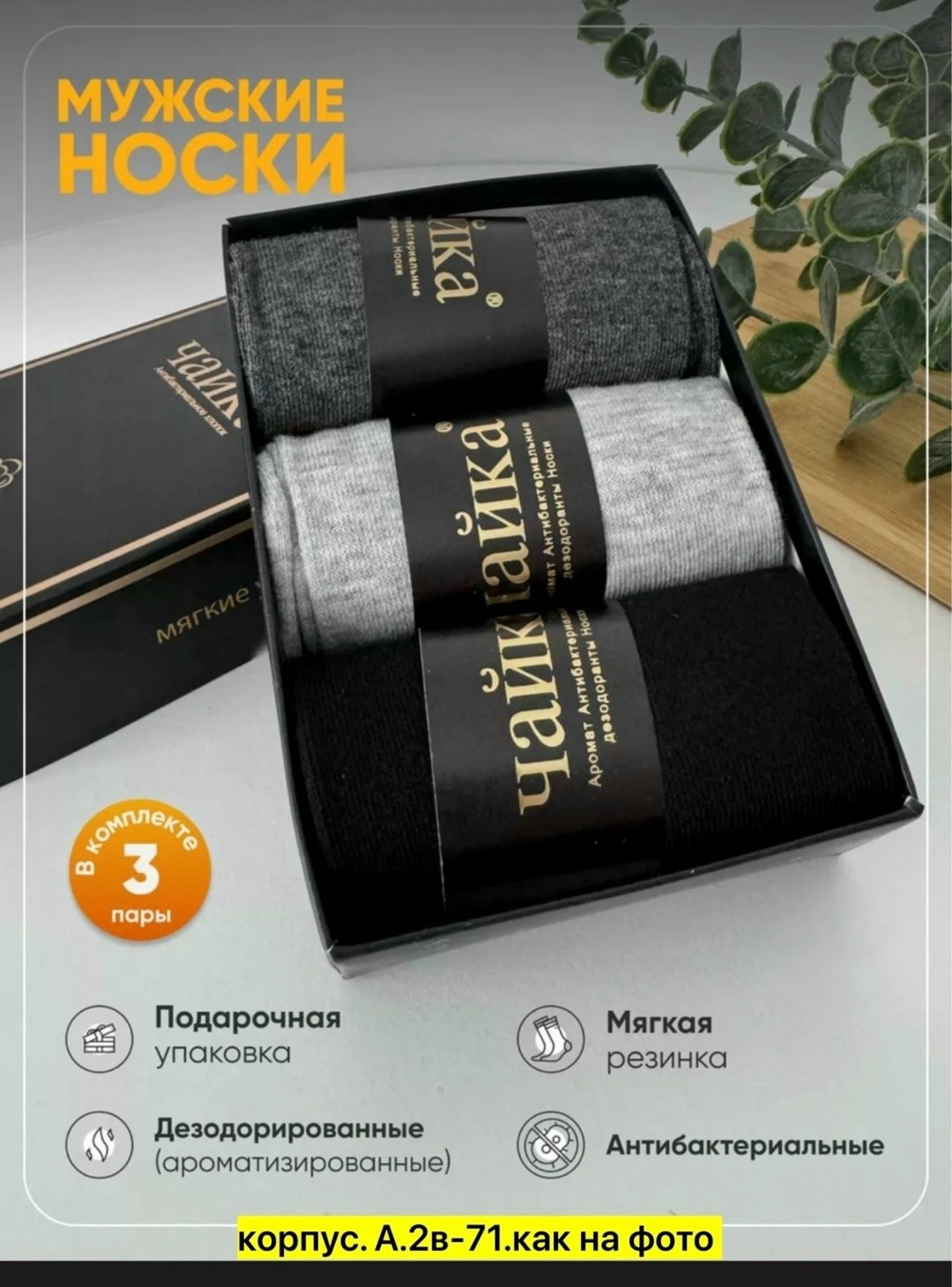 носки в подарочной упаковке,носки в подарочной коробке набор,носки мужские набор,мужские носки набор подарочный,носки roerue комплект 6 пар размер 41-47 черный