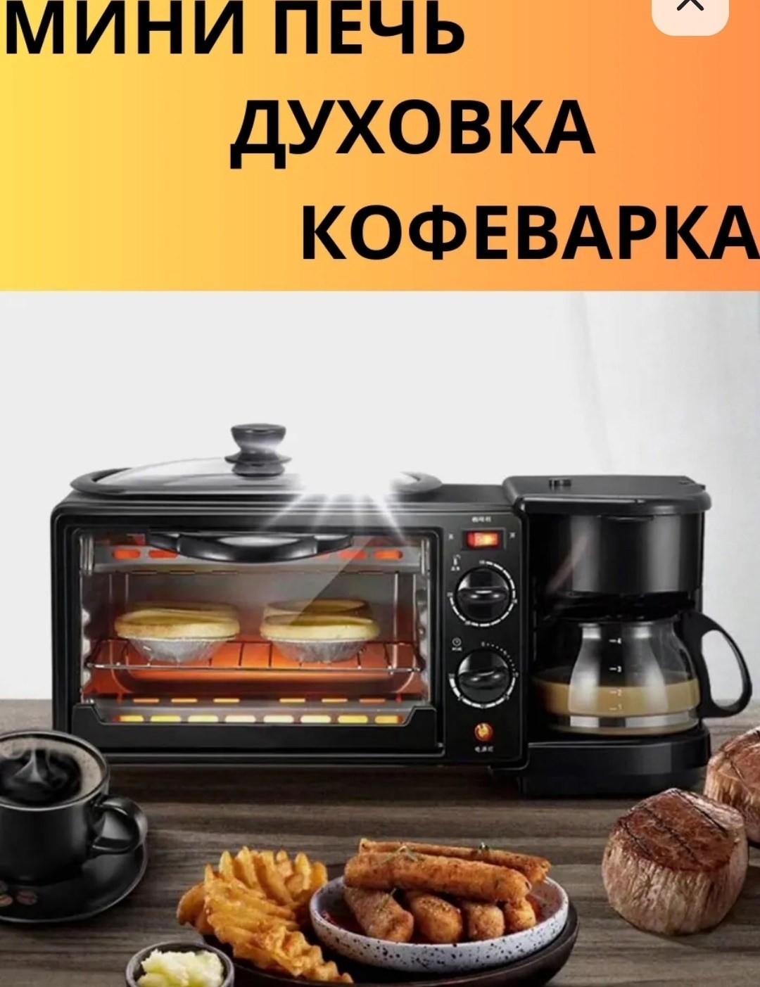 мини печь 3в1 кофеварка духовка,техника для кухни,многофункциональная машина для завтрака,многофункциональная электрическая,электрическая мини печь