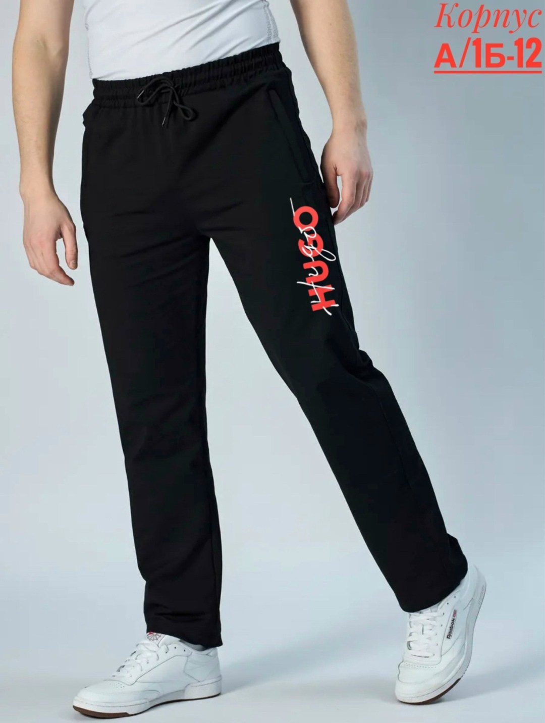 брюки мужские спортивные,спортивные брюки,штаны спортивные,мужские спортивные штаны,прямые спортивные штаны мужские
