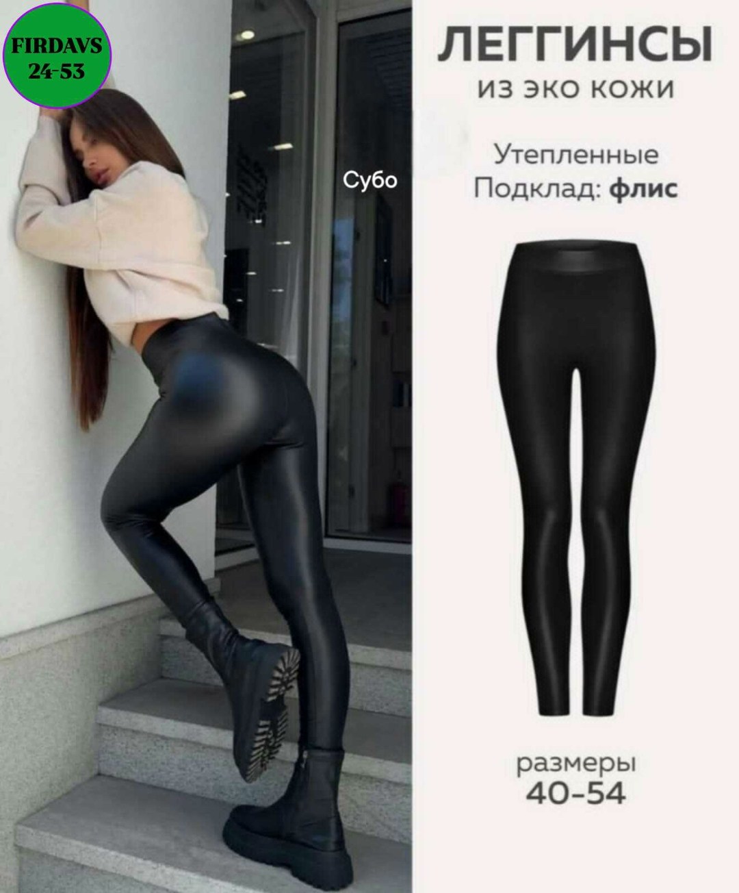 кожаные леггинсы,кожаные лосины,легинсы женские,лосины эко кожа,лосины