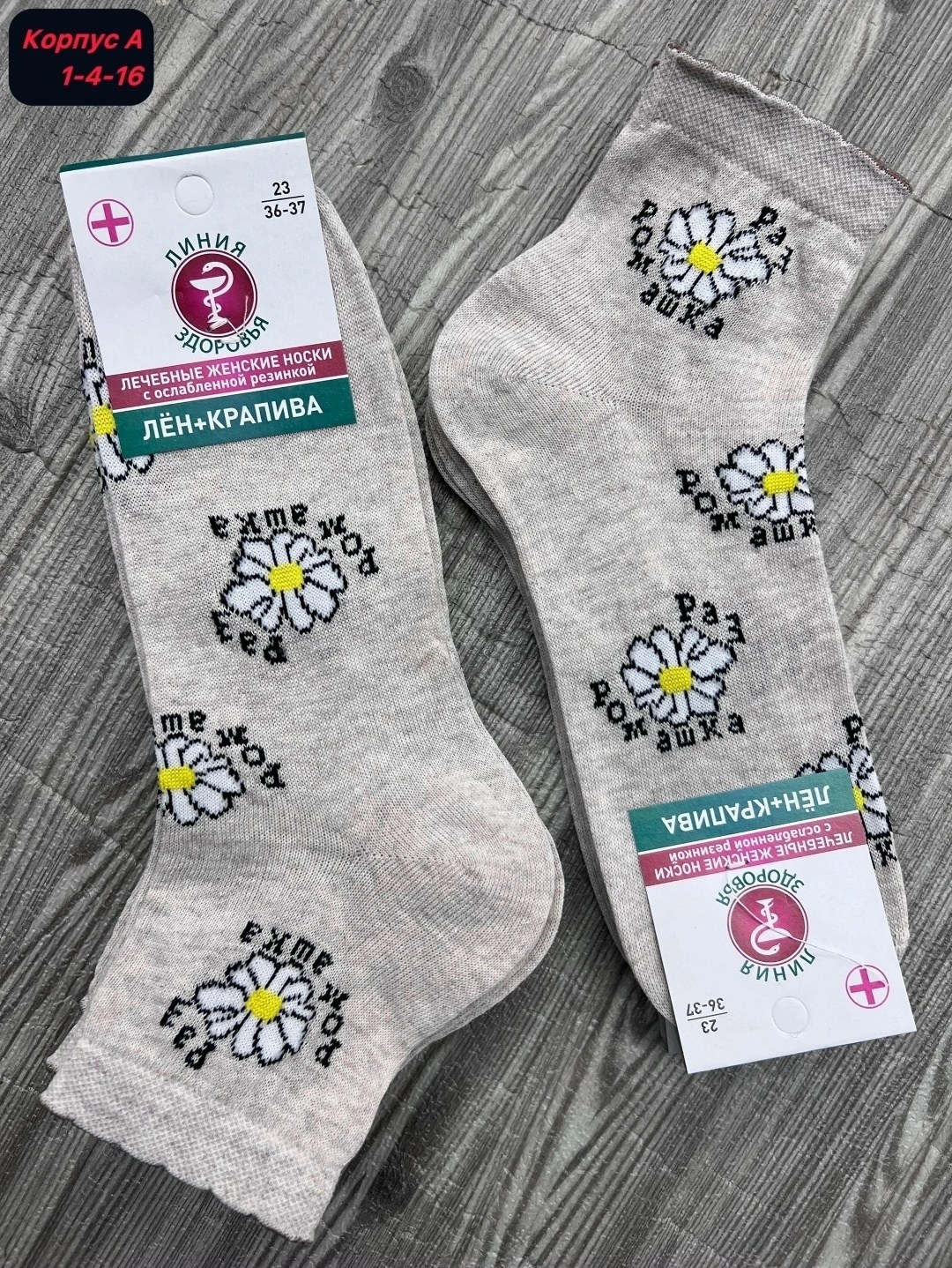 носки женские,носки ромашки,носки лен крапива женские,носки женские носки,женские носочки