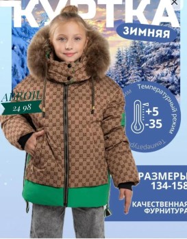 Верхняя одежда