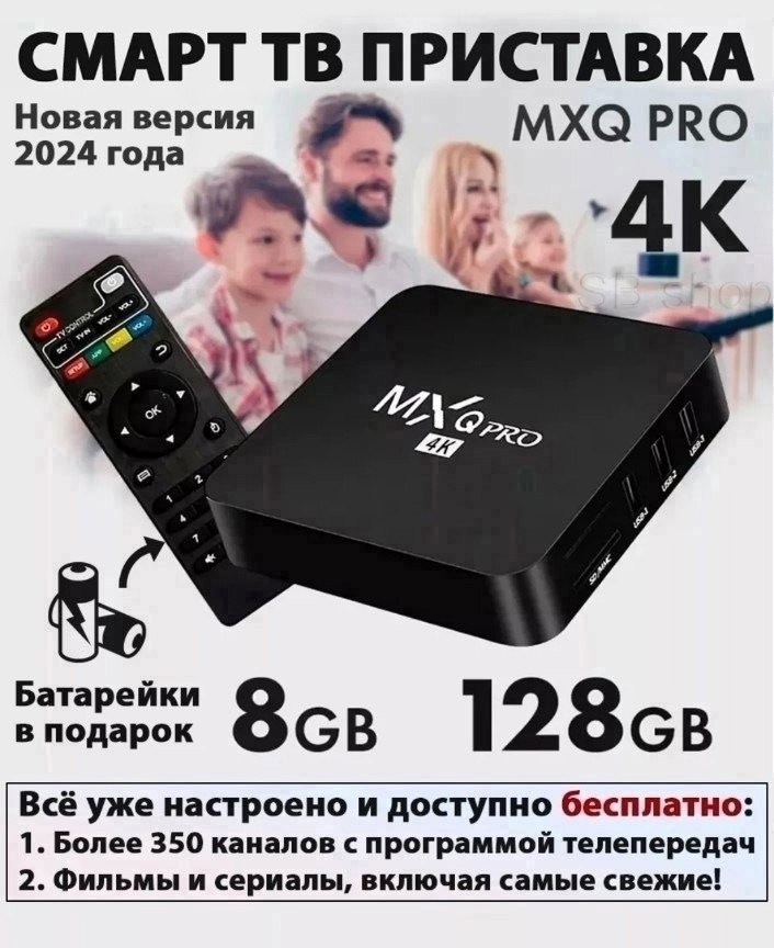 смарт тв приставка,приставка для тв,цифровая приставка smart tv box mxq pro 4k,приставка андроид тв,смарт тв приставка android tv box mxq pro