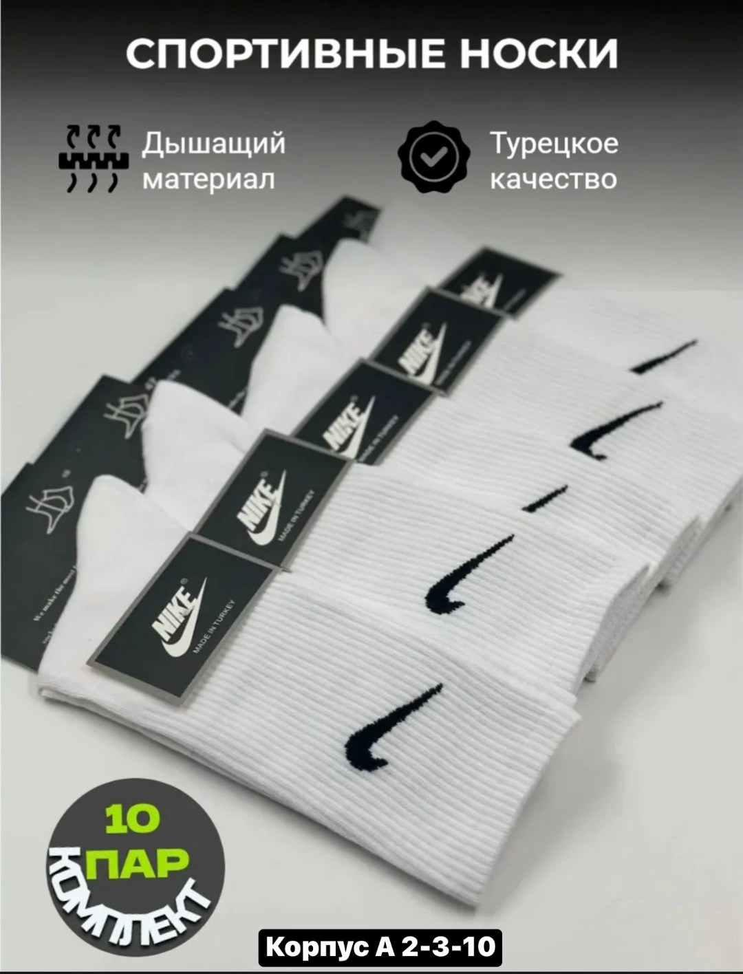 носки мужские 10 пар nike,носки найк упаковка 10 пар,носки найк,носки мужские 10 пар,носки спорт