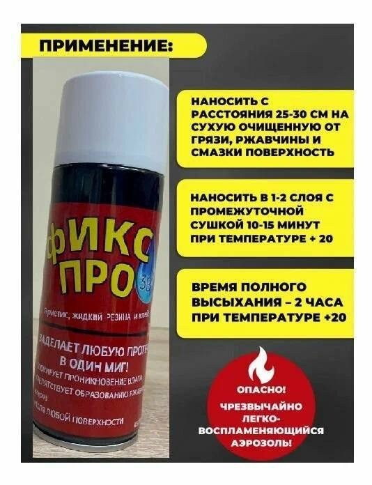жидкая резина,жидкая резина фикс про 3 в 1,клей герметик,герметик,клей аэрозольный