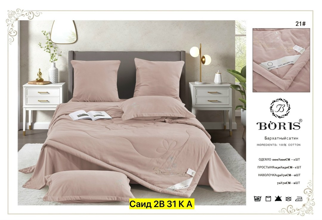 комплект постельного белья с одеялом boris,комплект постельного белья boris бархатный сатин,комплект постельного белья с одеялом boris евро,комплект постельного белья с готовым одеялом boris,комплект