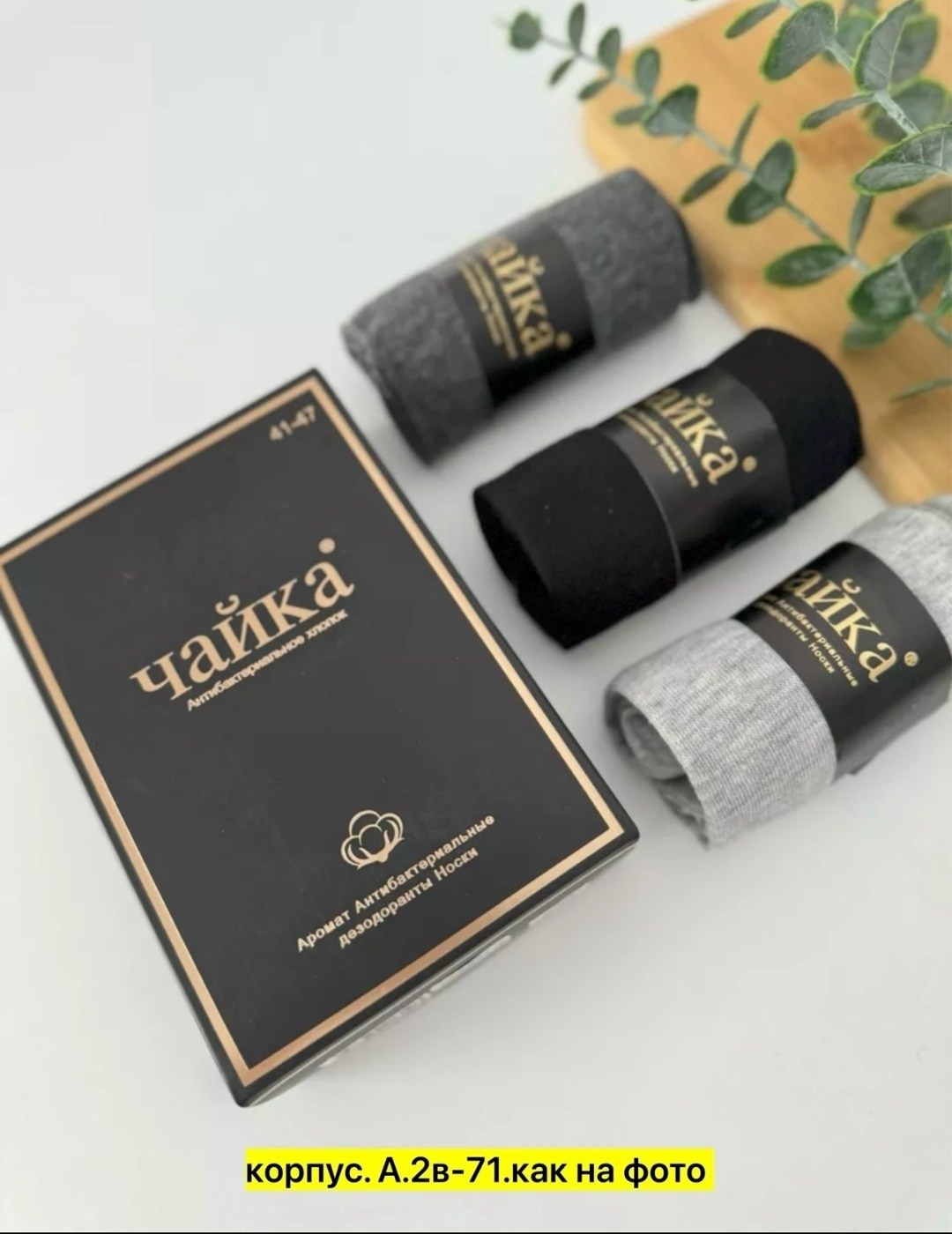 носки в подарочной упаковке,носки в подарочной коробке набор,носки мужские набор,мужские носки набор подарочный,носки roerue комплект 6 пар размер 41-47 черный