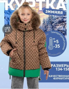 Верхняя одежда