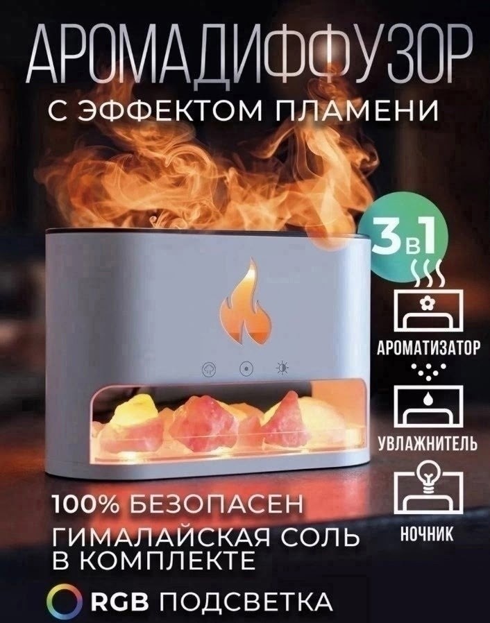 увлажнитель воздуха с эффектом пламени,увлажнитель воздуха с имитацией пламени,увлажнитель воздуха аромадиффузор камин,увлажнитель воздуха аромадиффузор,увлажнитель воздуха с эффектом камина