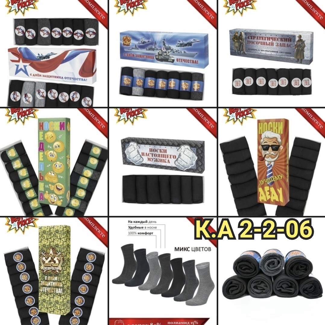 носки в коробке стратегический запас,носки на 23 февраля,носки подарок на 23 февраля,подарочный набор носки,подарочный набор носки мужские