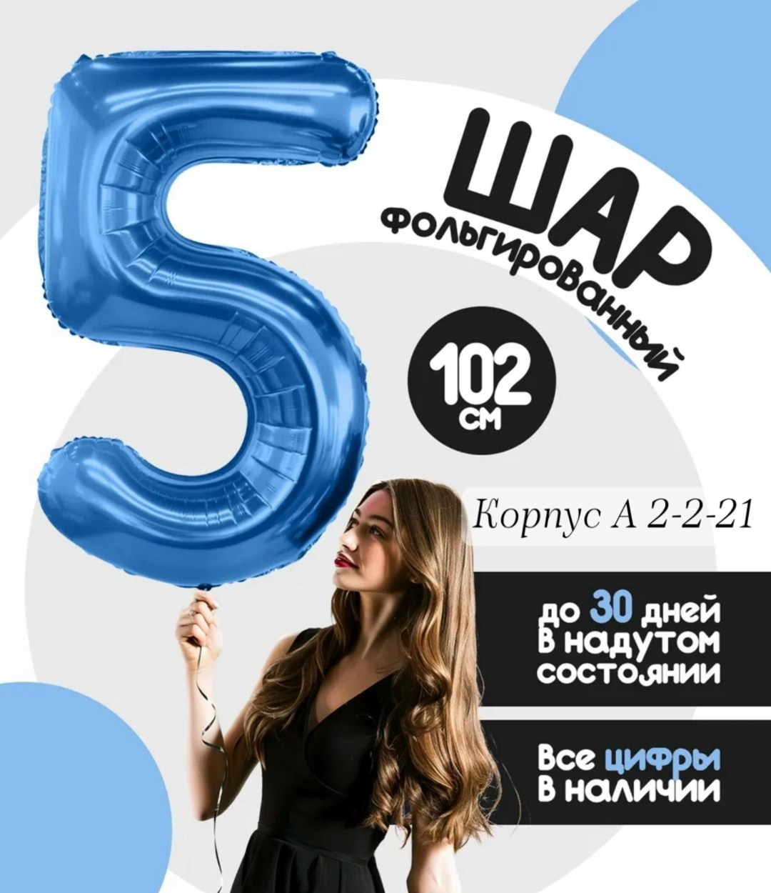 воздушный шар фольгированный цифра 8,шар фольгированный цифра 8,воздушный шар фольгированная цифра,воздушный шар фольгированный цифра 9,воздушный шар фольгированный цифра 0