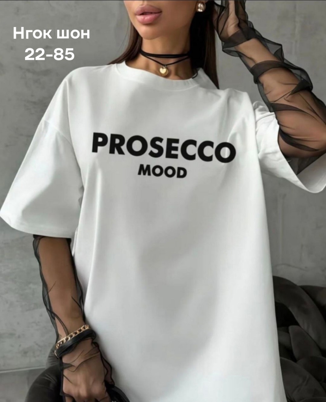 футболка оверсайз prosecco mood,футболка prosecco,футболка оверсайз,футболка женская оверсайз,футболки женские мужские