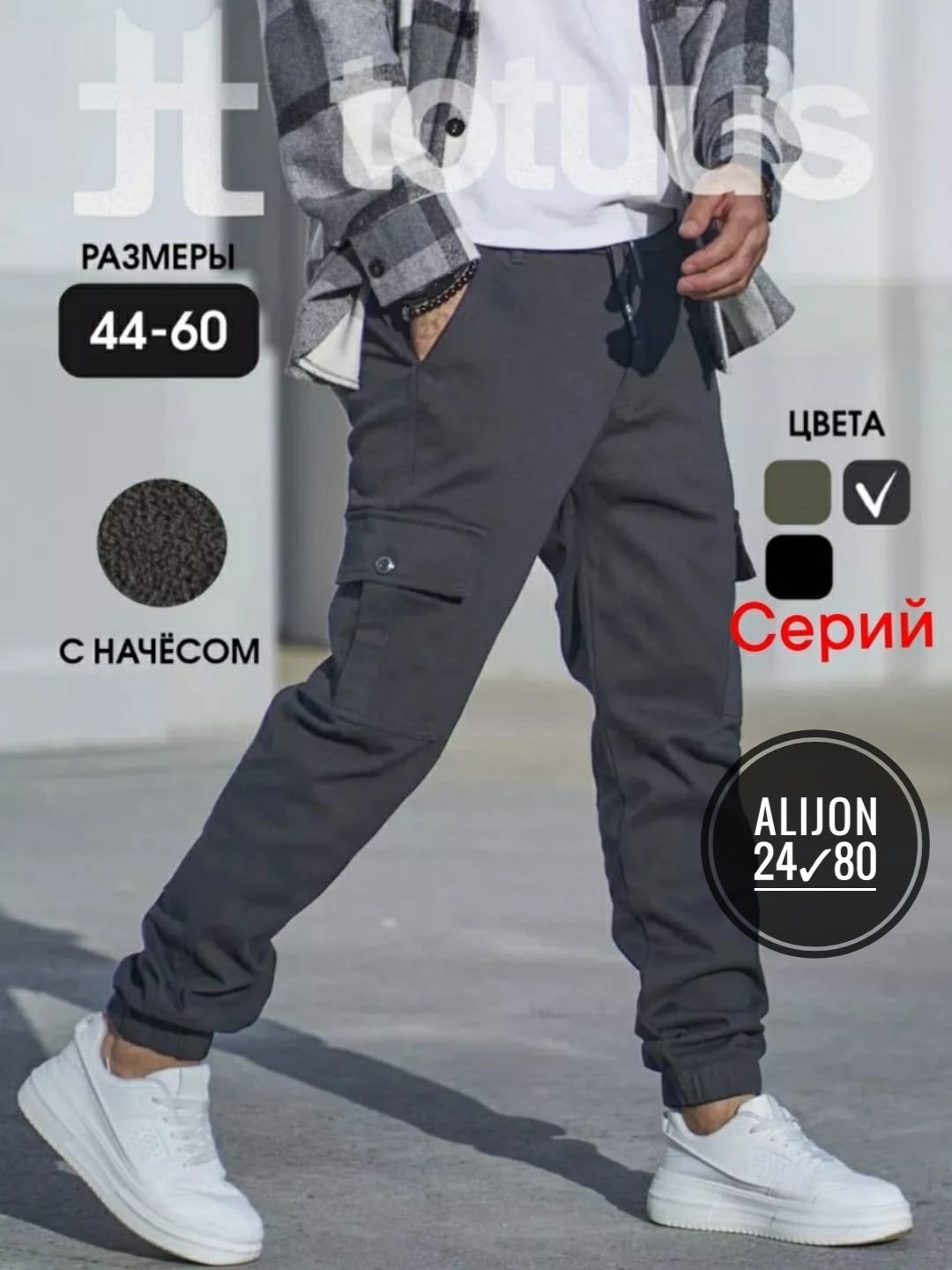 брюки джоггеры с карманами,джоггеры с карманами,брюки джоггеры мужские,джоггеры мужские с начесом,джоггеры на флисе