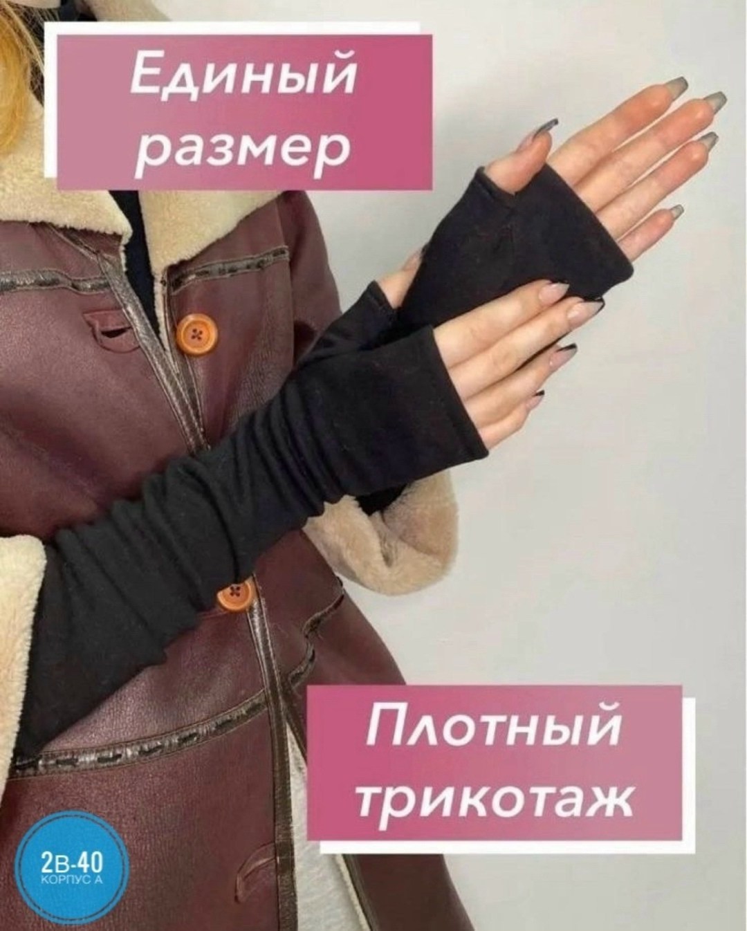 перчатки без пальцев длинные теплые,митенки женские,перчатки для женщин,перчатки без пальцев длинные,перчатки женски