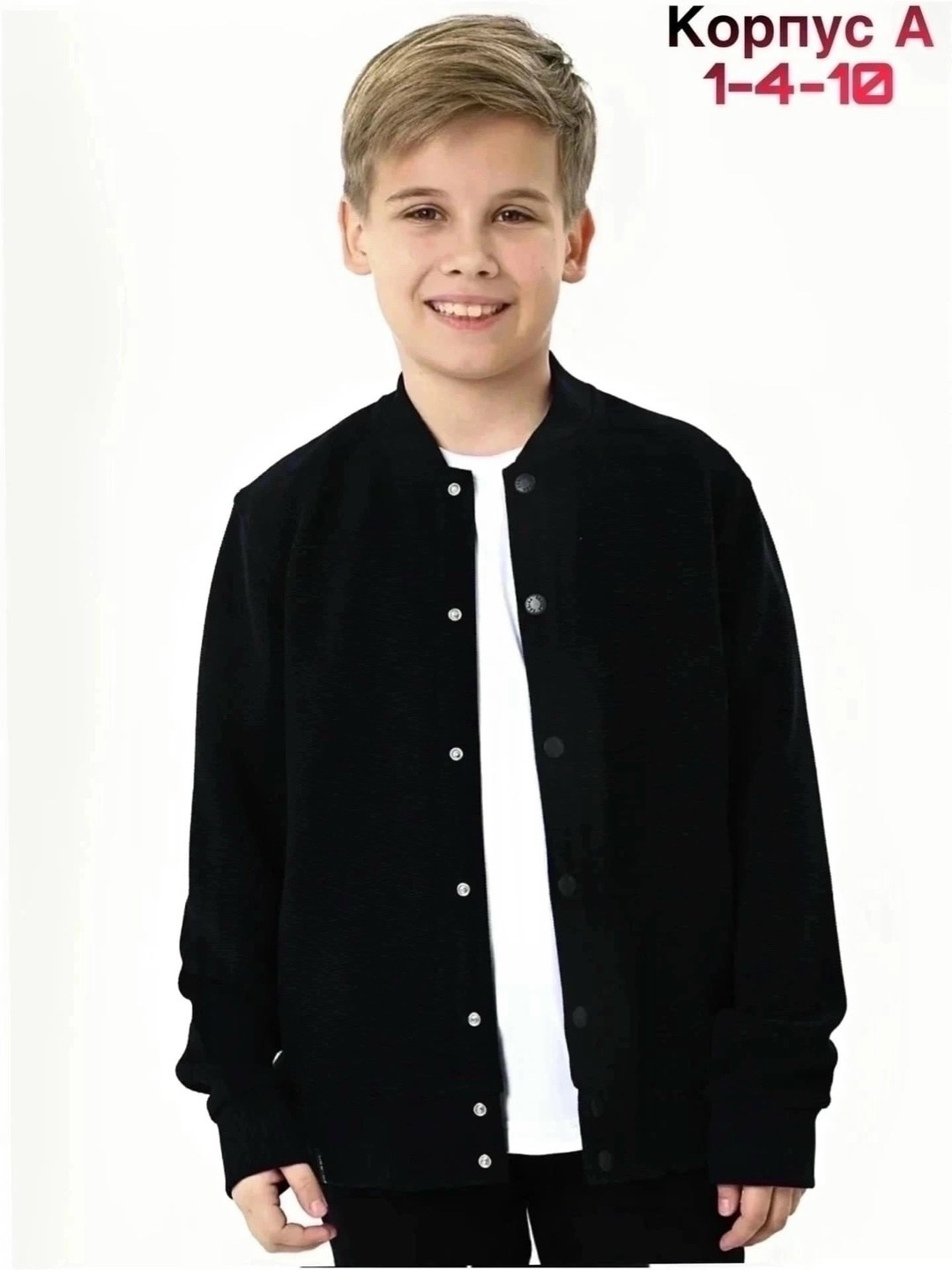 жакет для мальчика школьный,жакет для мальчика,кардиган для мальчика,кофта для мальчика,бомбер для мальчика школьный