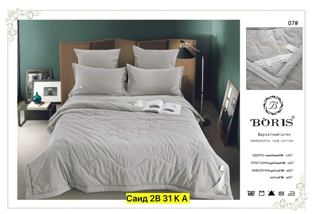 комплект постельного белья с одеялом boris,комплект постельного белья boris бархатный сатин,комплект постельного белья с одеялом boris евро,комплект постельного белья с готовым одеялом boris,комплект