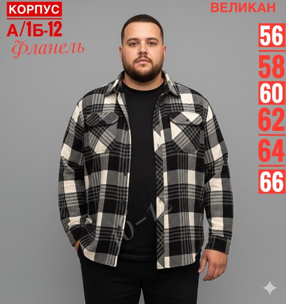 рубашка теплая в клетку большие размеров,рубашка мужская большие размеры,рубашка мужская,рубашка теплая,повседневная рубашка