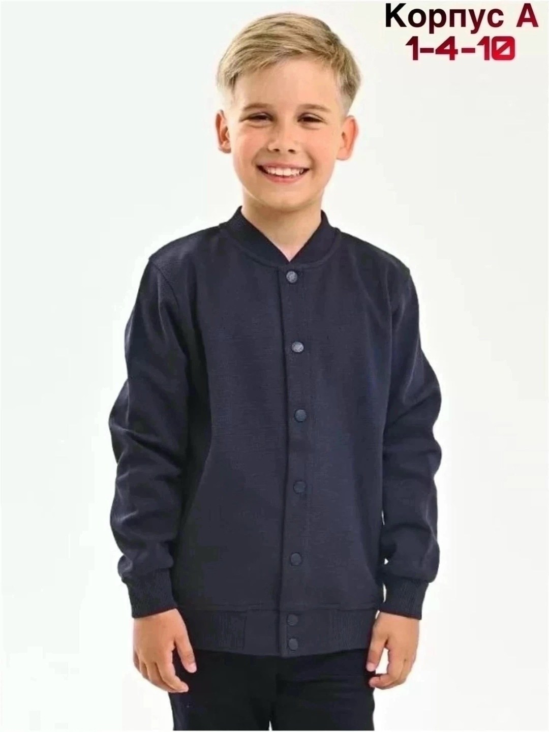 жакет для мальчика школьный,жакет для мальчика,кардиган для мальчика,кофта для мальчика,бомбер для мальчика школьный