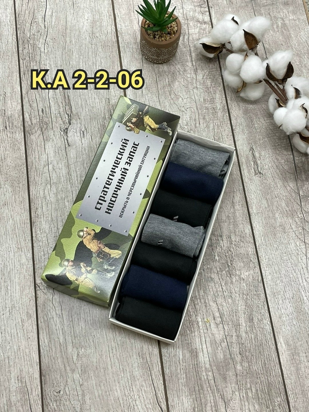 носки в коробке стратегический запас,носки на 23 февраля,носки подарок на 23 февраля,подарочный набор носки,подарочный набор носки мужские