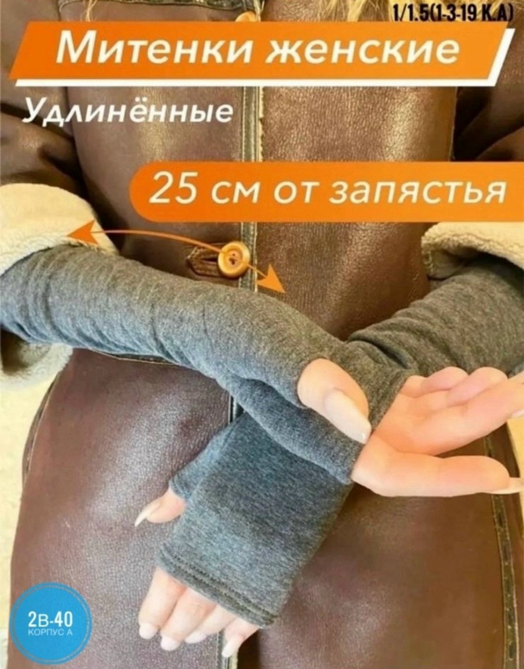 перчатки без пальцев длинные теплые,митенки женские,перчатки для женщин,перчатки без пальцев длинные,перчатки женски