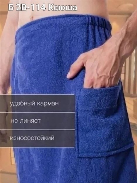 набор для бани мужской килт,набор для сауны мужской махровый,килт махровый мужской бордо арт.504б,набор для сауны махровый,килт для бани мужской