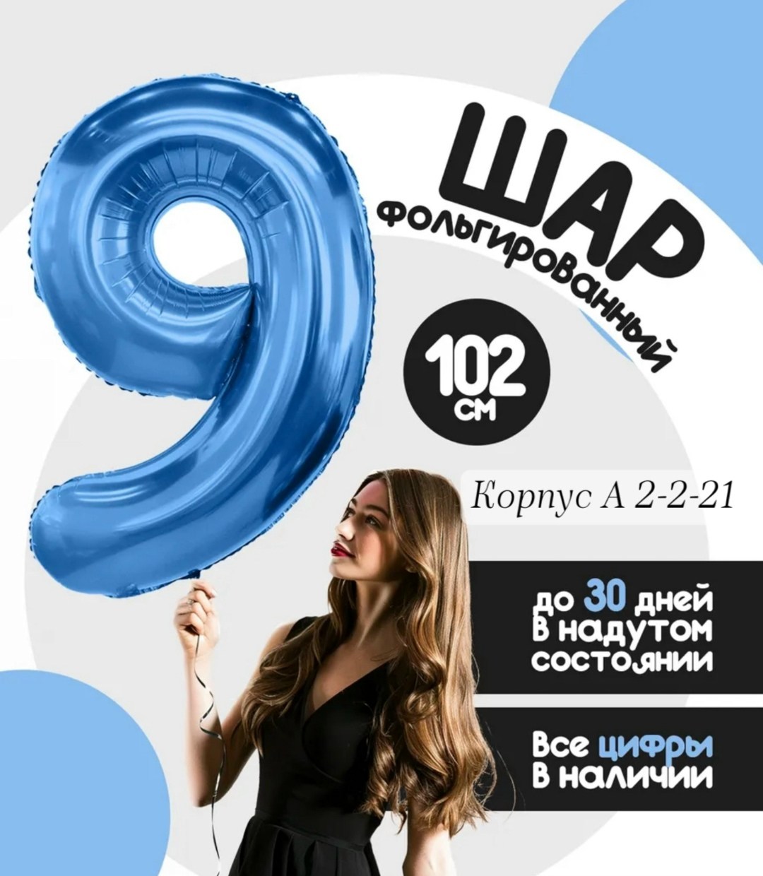 воздушный шар фольгированный цифра 8,шар фольгированный цифра 8,воздушный шар фольгированная цифра,воздушный шар фольгированный цифра 9,воздушный шар фольгированный цифра 0