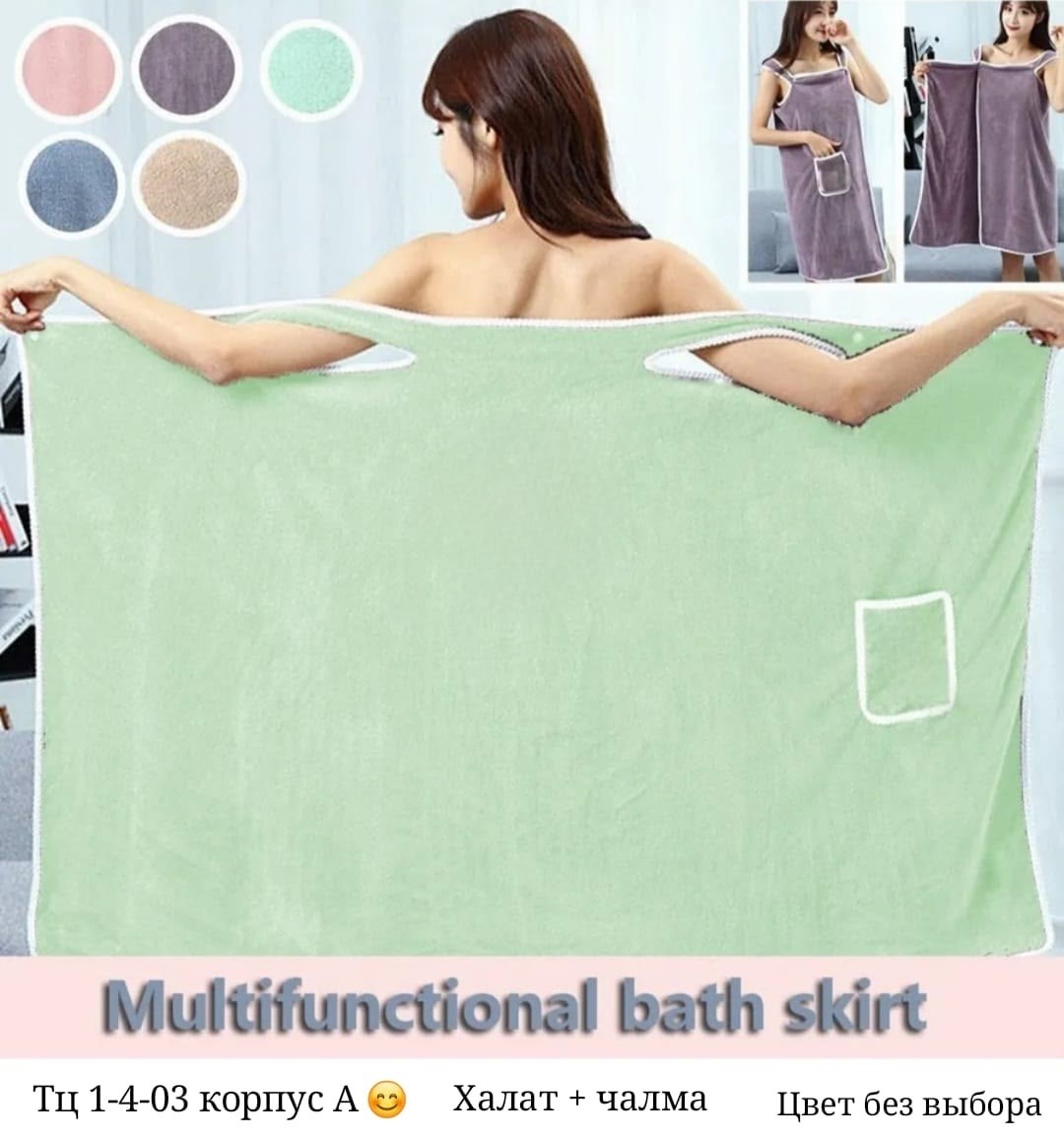 полотенце на липучке парео для бани,парео для бани,полотенце халат,полотенце халат женский,полотенце для бани