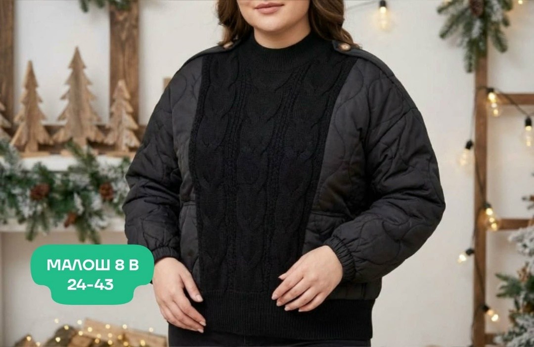 демисезонная куртка,стеганые куртки,куртка женская,женская куртка демисезонная,вязаные свитера