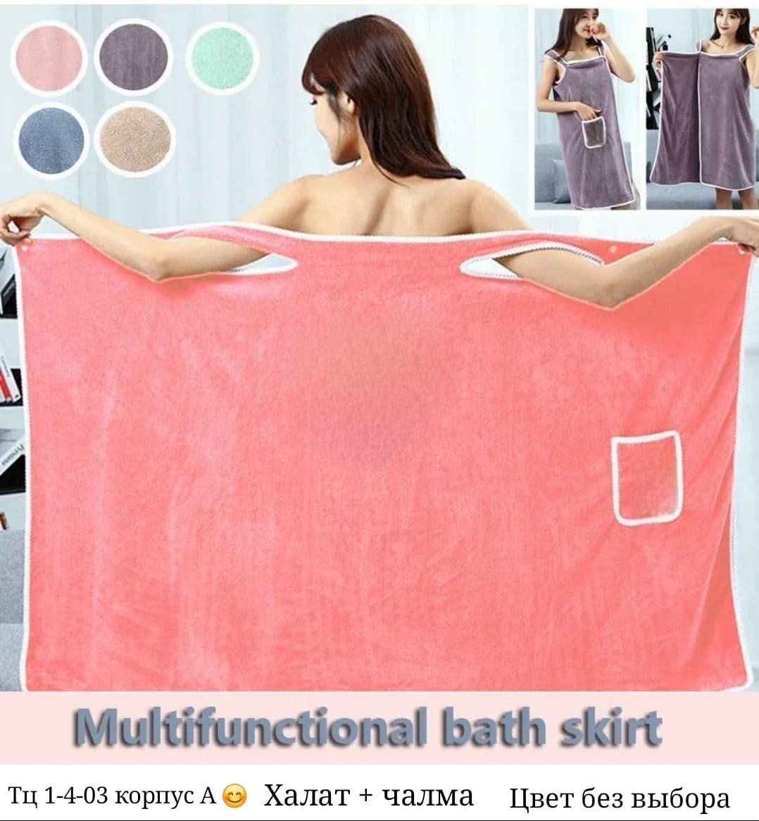 полотенце на липучке парео для бани,парео для бани,полотенце халат,полотенце халат женский,полотенце для бани