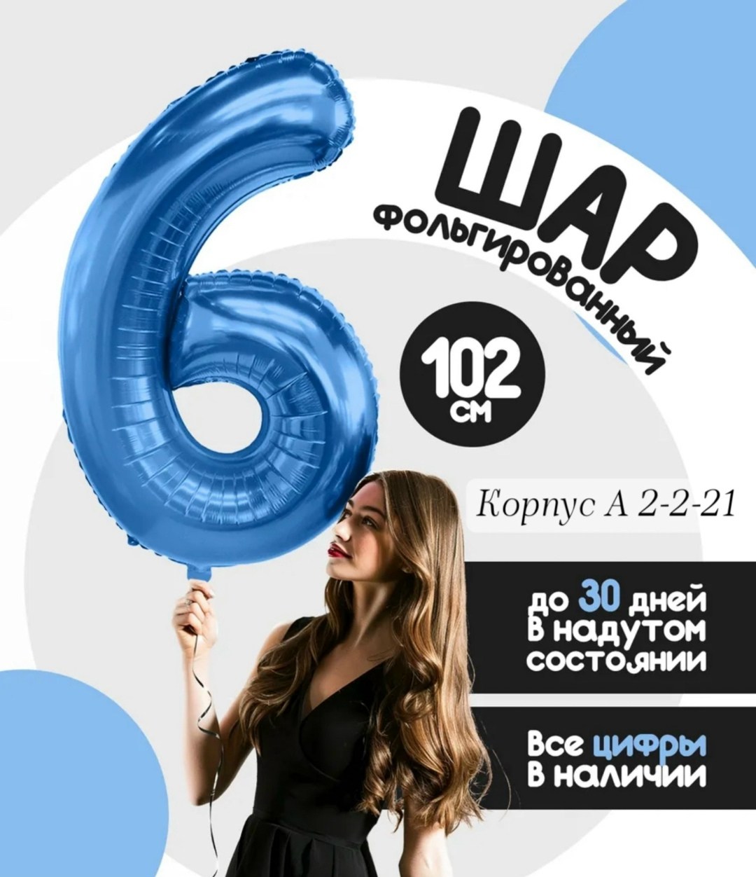 воздушный шар фольгированный цифра 8,шар фольгированный цифра 8,воздушный шар фольгированная цифра,воздушный шар фольгированный цифра 9,воздушный шар фольгированный цифра 0