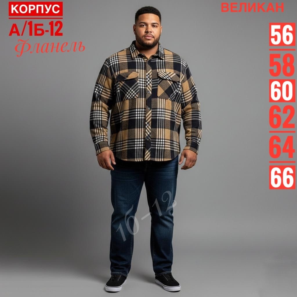 рубашка теплая в клетку большие размеров,рубашка мужская большие размеры,рубашка мужская,рубашка теплая,повседневная рубашка