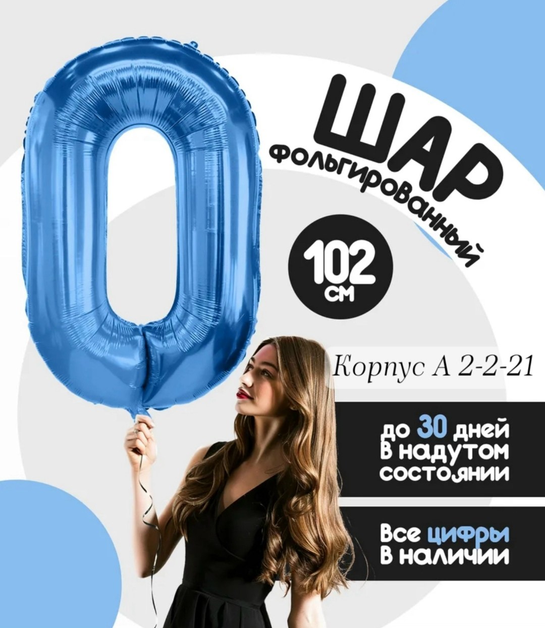 воздушный шар фольгированный цифра 8,шар фольгированный цифра 8,воздушный шар фольгированная цифра,воздушный шар фольгированный цифра 9,воздушный шар фольгированный цифра 0