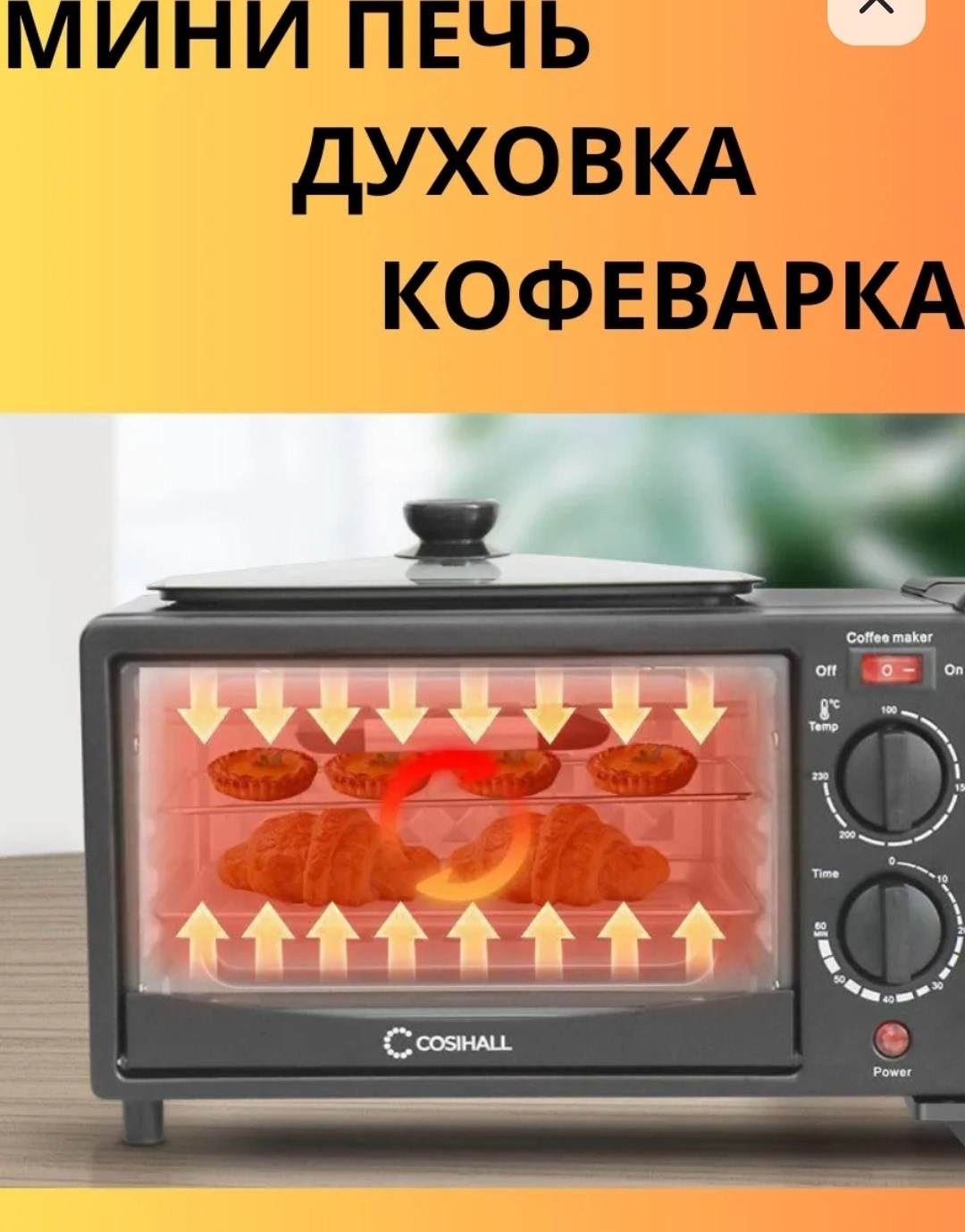 мини печь 3в1 кофеварка духовка,техника для кухни,многофункциональная машина для завтрака,многофункциональная электрическая,электрическая мини печь