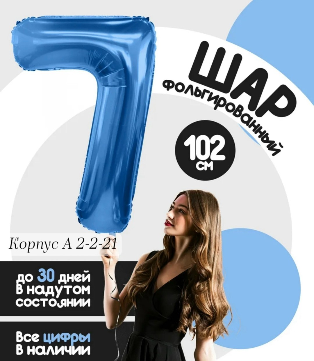 воздушный шар фольгированный цифра 8,шар фольгированный цифра 8,воздушный шар фольгированная цифра,воздушный шар фольгированный цифра 9,воздушный шар фольгированный цифра 0