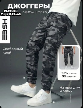 Брюки