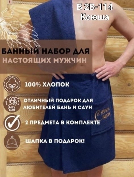 набор для бани мужской килт,набор для сауны мужской махровый,килт махровый мужской бордо арт.504б,набор для сауны махровый,килт для бани мужской