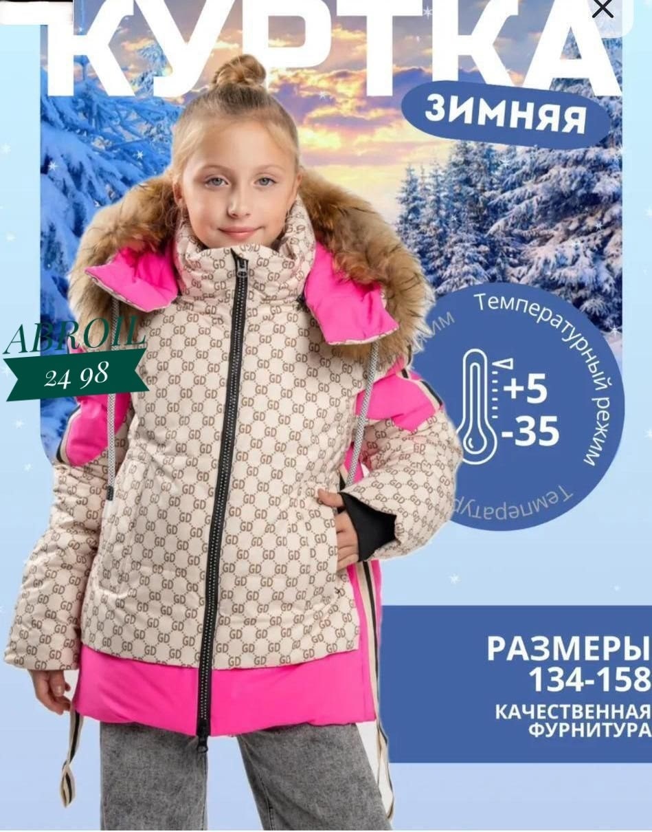 зимняя куртка для девочек,зимняя куртка,куртка детская зимняя,зимняя подростковая куртка,одежда зимняя