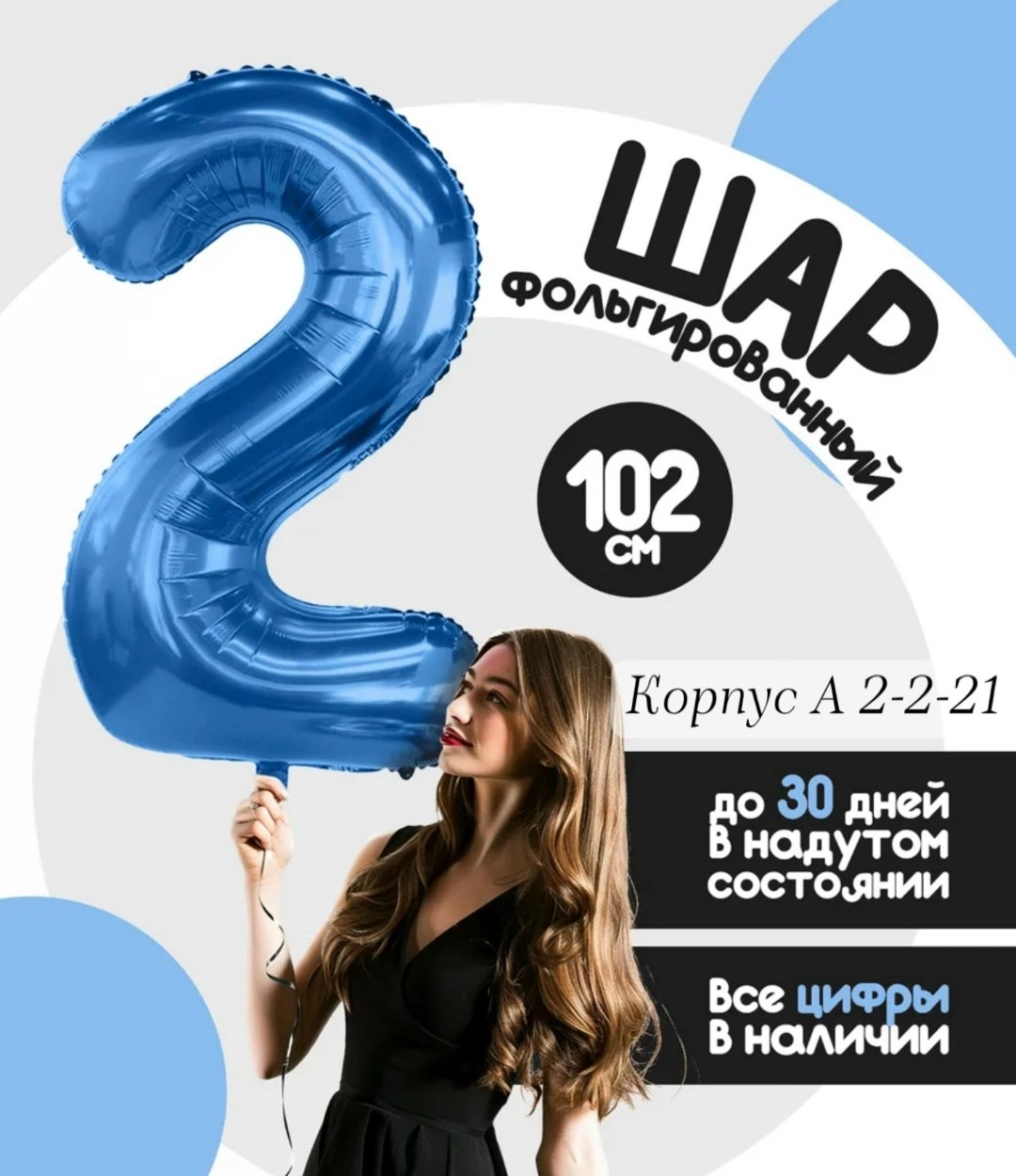 воздушный шар фольгированный цифра 8,шар фольгированный цифра 8,воздушный шар фольгированная цифра,воздушный шар фольгированный цифра 9,воздушный шар фольгированный цифра 0