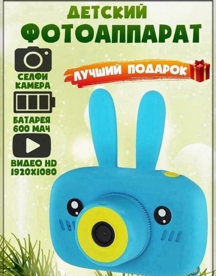 цифровой детский фотоаппарат (камера 3мп),подарок детский фотоаппарат цифровой с селфи,фотоаппарат детский зайчик,детский фотоаппарат цифровой,детский цифровой фотоаппарат с селфи камерой