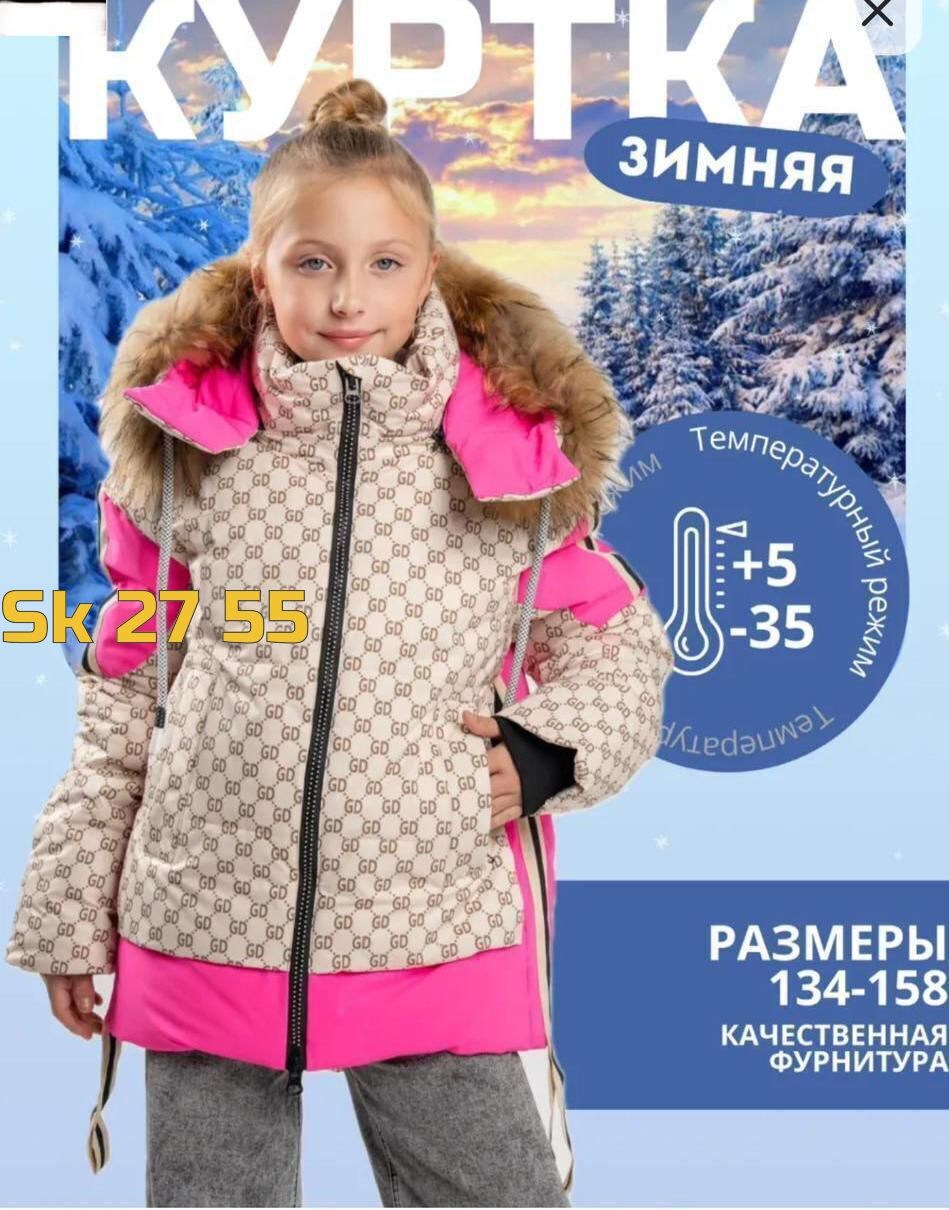зимняя куртка для девочек,зимние куртки,куртка детская зимняя,зимняя подростковая куртка,куртка зима