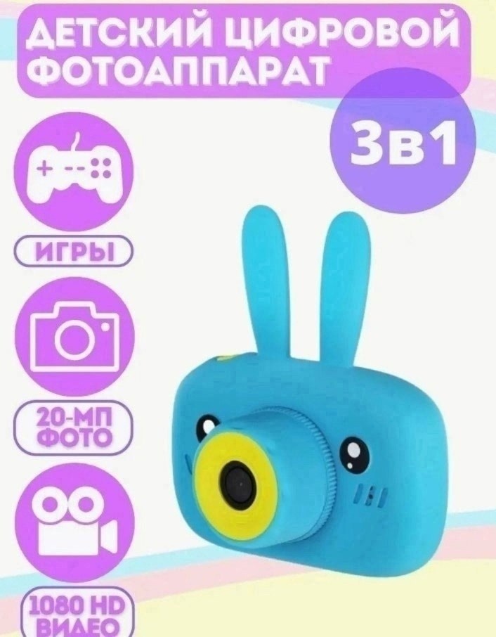 цифровой детский фотоаппарат (камера 3мп),подарок детский фотоаппарат цифровой с селфи,фотоаппарат детский зайчик,детский фотоаппарат цифровой,детский цифровой фотоаппарат с селфи камерой