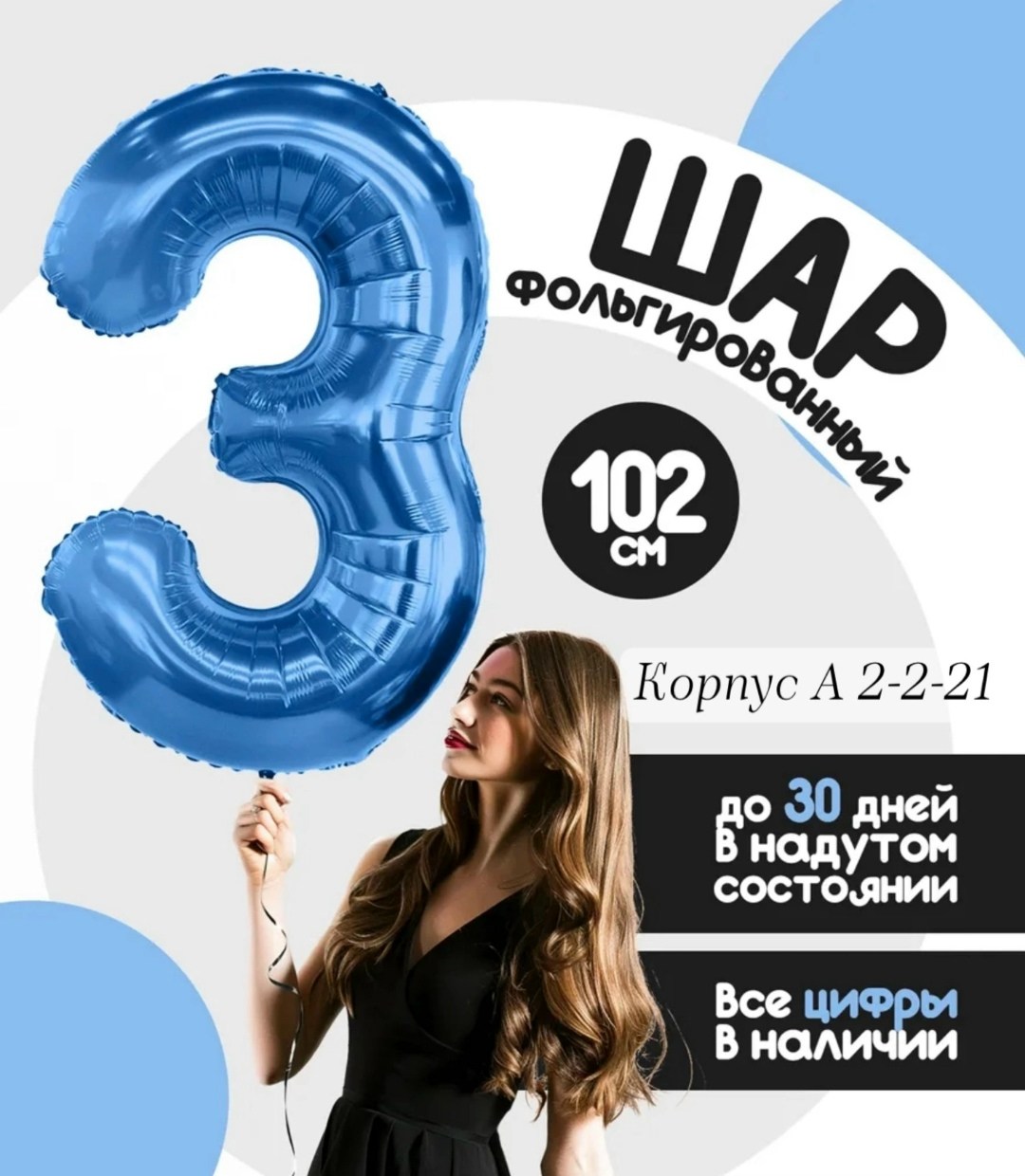 воздушный шар фольгированный цифра 8,шар фольгированный цифра 8,воздушный шар фольгированная цифра,воздушный шар фольгированный цифра 9,воздушный шар фольгированный цифра 0