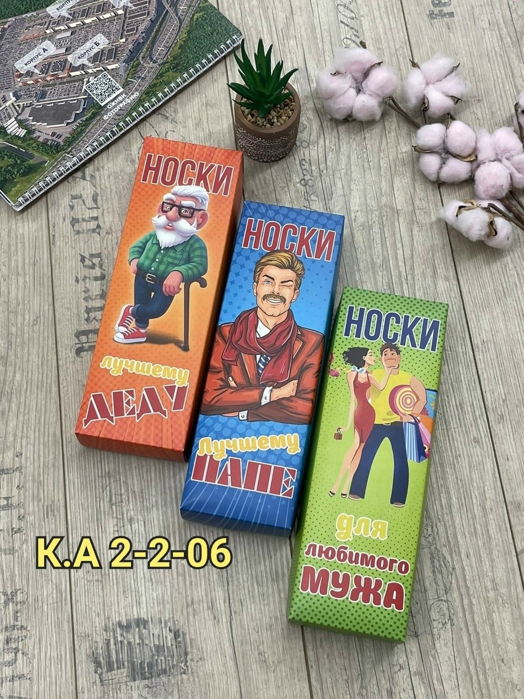 носки в коробке стратегический запас,носки на 23 февраля,носки подарок на 23 февраля,подарочный набор носки,подарочный набор носки мужские