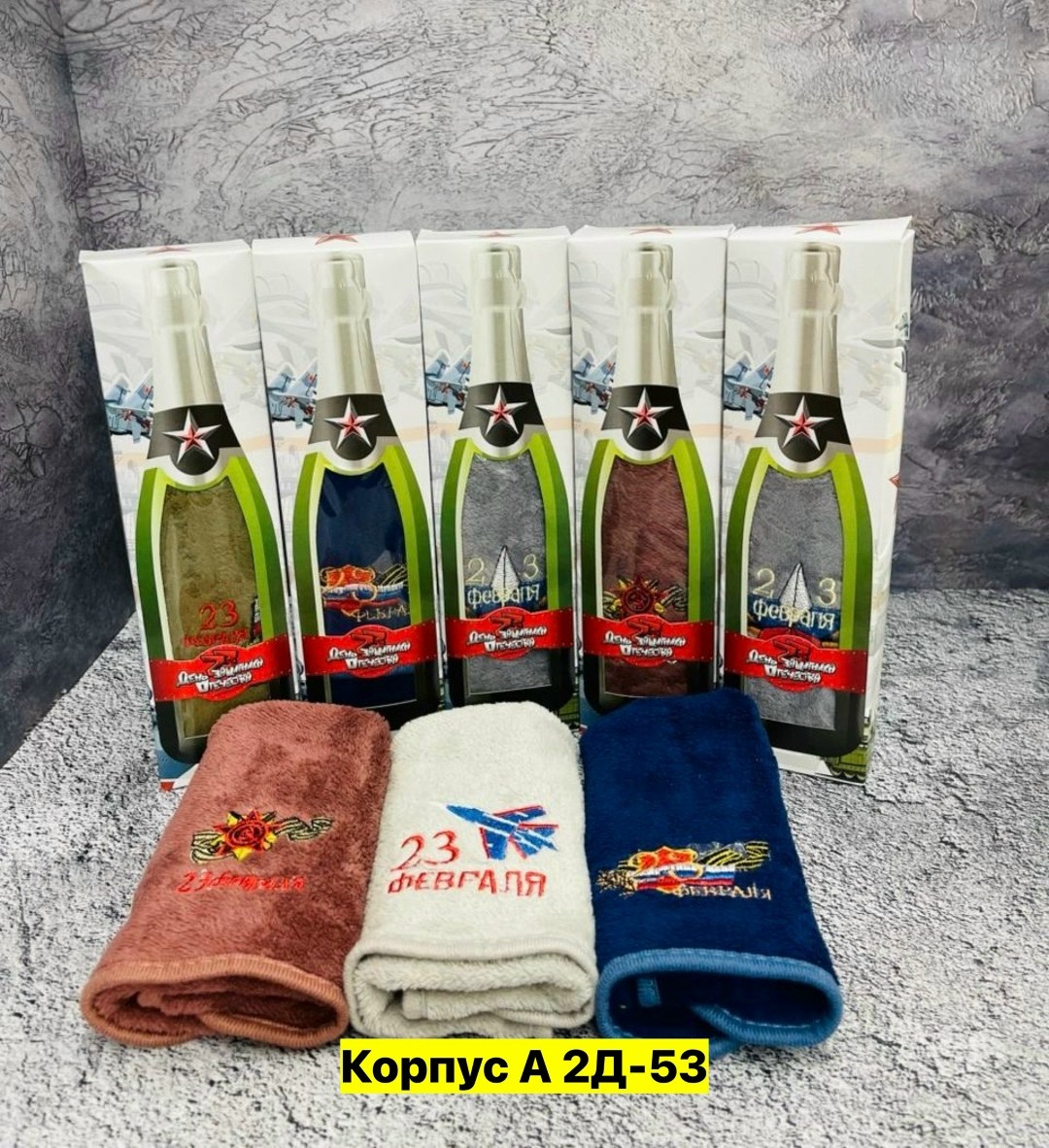полотенце к 23 февраля,подарок на 23 февраля полотенца,подарочный набор полотенец 23 февраля,подарочные полотенца на 23 февраля,набор полотенец на 23 февраля