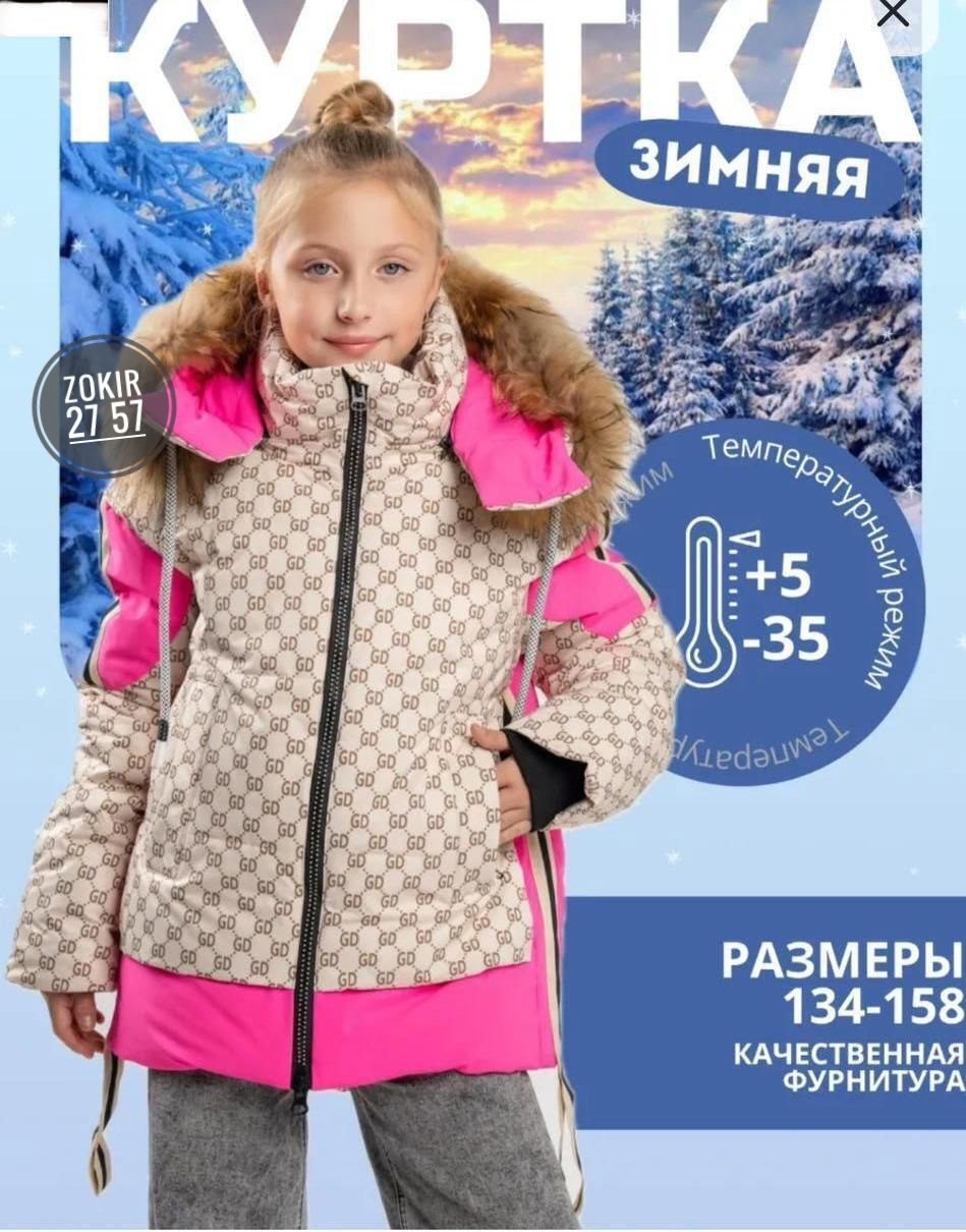 зимняя куртка для девочек,куртка зимняя для подростка,зимняя куртка,куртка детская зимняя,зимняя куртка для мальчика