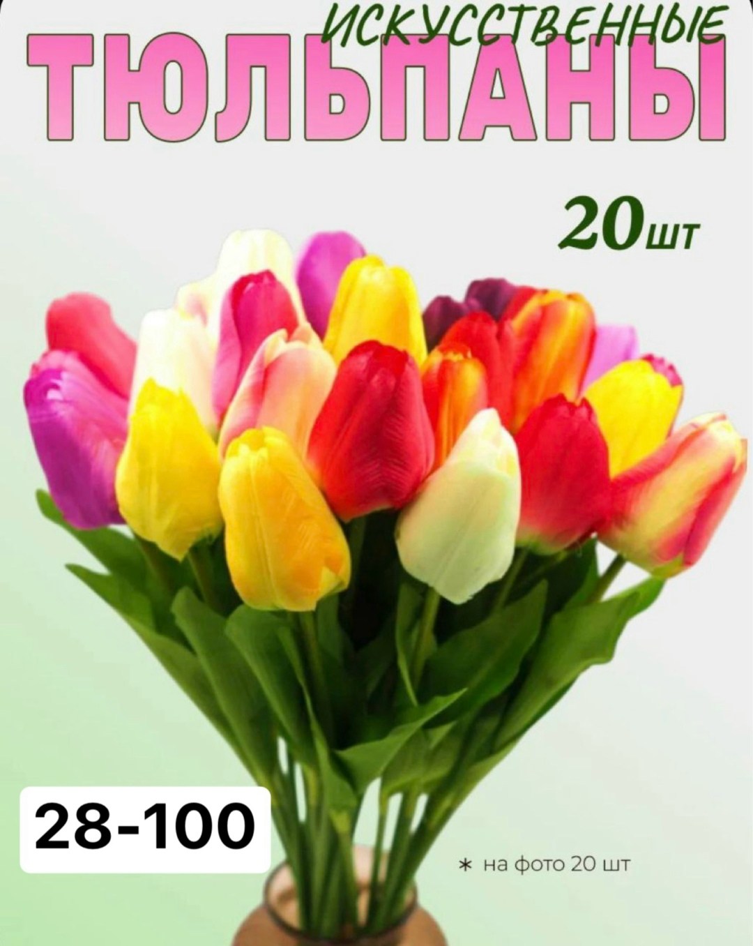 искусственные тюльпаны,цветок искусственный тюльпаны,искусственный букет тюльпанов,букет тюльпан,силиконовые тюльпаны
