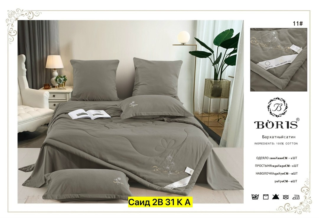 комплект постельного белья boris бархатный сатин,комплект постельного белья с одеялом boris,комплект постельного белья с одеялом boris евро,комплект постельного белья с готовым одеялом boris,комплект