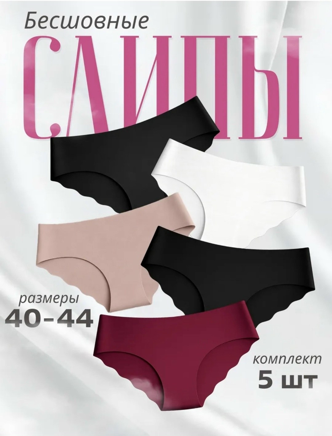 трусы женские слипы бесшовные комплект 5 шт carmi,комплект трусов бесшовные,трусы бесшовные слипы набор 5 штук,комплект трусики,комплект трусов