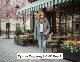 Верхняя одежда