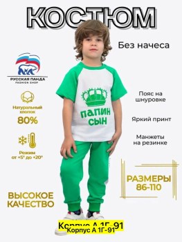Костюм